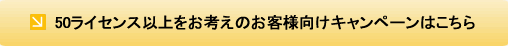 マイナンバー事前対策キャンペーン